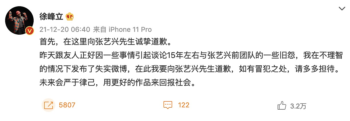 徐峰立向张艺兴致歉，选妃系造谣，网友质疑其转移王力宏事件视线 - 7