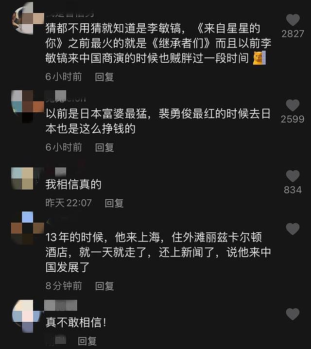 网红帝师曝韩娱丑闻，称李敏镐一次陪四个富婆捞金，高收入引争议 - 13
