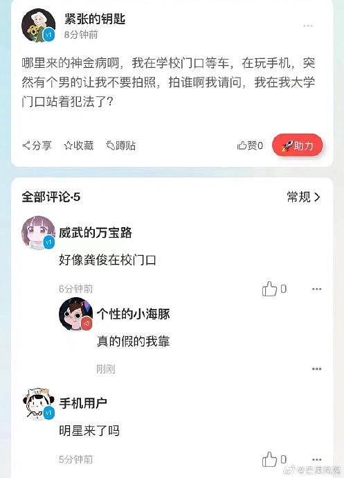 哈哈哈哈哈太好笑了，龚俊回母校被校友挂了 - 3