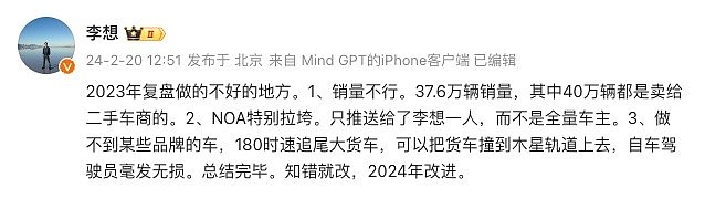 李想“反思”理想汽车2023年做的不好的地方，网友评论：阴阳怪气 - 1