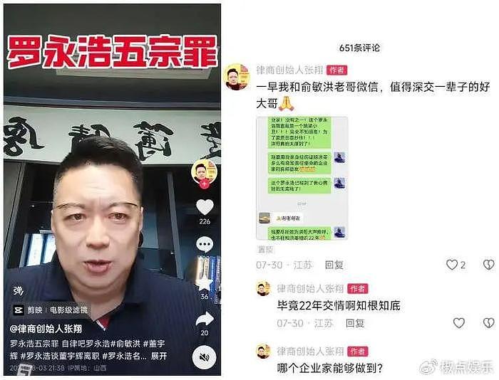 被俞敏洪老友曝光五宗罪，罗永浩回应：毫无事实，网友：忘恩负义 - 2