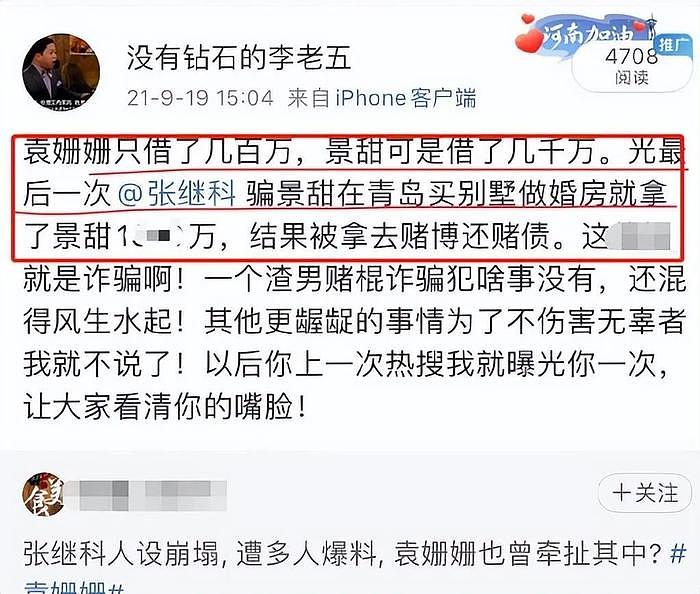 景甜微博取关张继科！男方蹭奥运热度试图洗白，评论区彻底沦陷 - 37