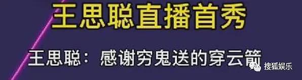 娱乐日报|王思聪直播被狂刷礼物；《左肩有你》已完成剪辑；周杰一夜会两女 - 15