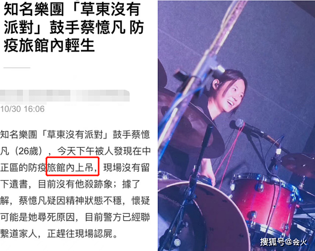 知名乐团女鼓手蔡忆凡去世！疑似上吊轻生年仅26岁，在宾馆被发现 - 2