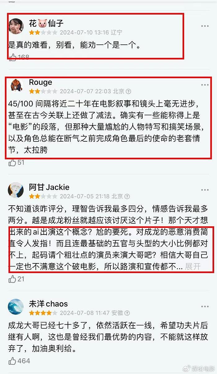 成龙新片票房不佳，AI换脸也无招，割舍一份真爱太难 - 11