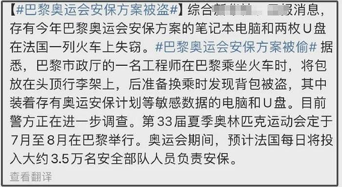 巴黎奥运场外奇葩事：球迷冲赛场扔烟雾弹，澳大利亚选手装备被偷 - 16