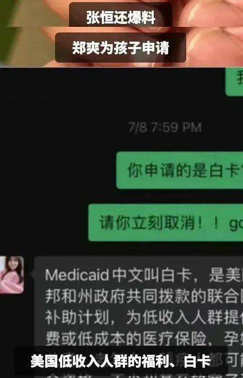 郑爽最新爆料来了！被曝找前任借钱并威胁，扬言这辈子都不会回国 - 15