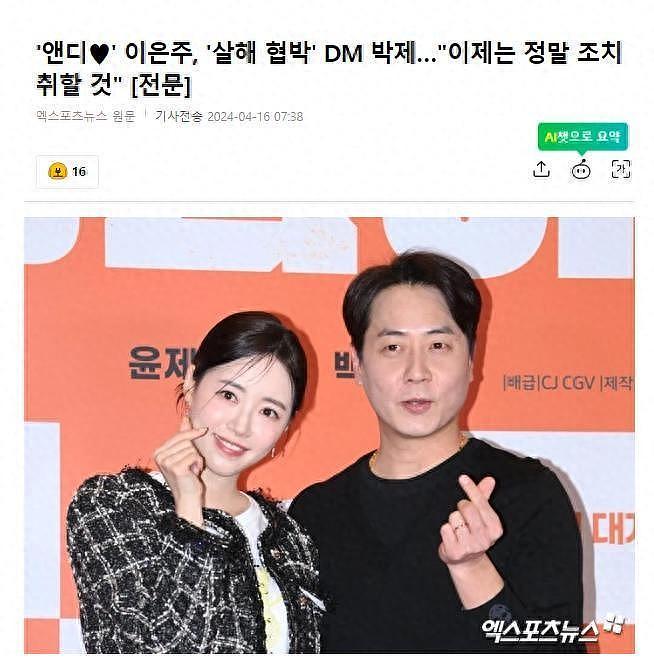 韩国知名男星妻子，公开了恶意评论者的短信，并称将采取法律行动 - 1
