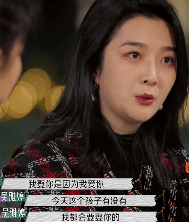吴雅婷哭着谈与王烁鑫结婚原因，自曝婚前意外流产，否认前夫婚内出轨 - 11