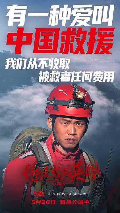 人民院线首发影片《你是我的英雄》今日上映 展现中国力量 - 3