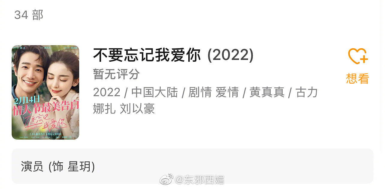 古力娜扎新电影《不要忘记我爱你》上映5天实时票房5297w…… - 1