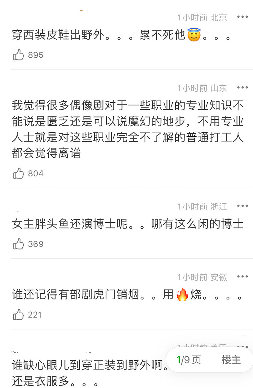 虞书欣新剧未开播就遭专家质疑，只顾好看不顾专业，偶像剧常态 - 3