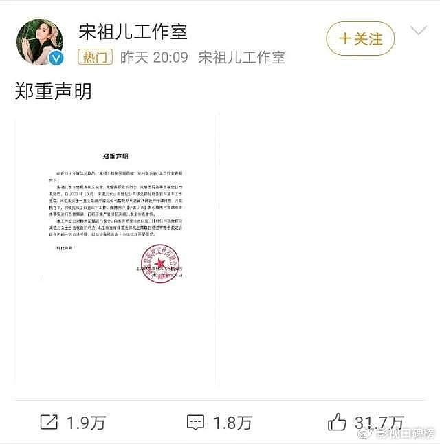 宋祖儿复出试水失败？税务争议后又陷新风波，举报者已被平台禁言 - 4