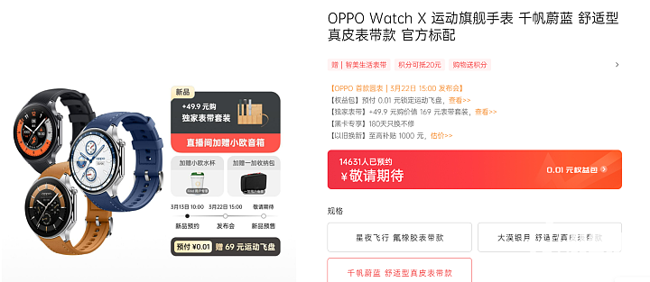 全智能旗舰OPPO Watch X下周发布 已上线开启预约 - 2