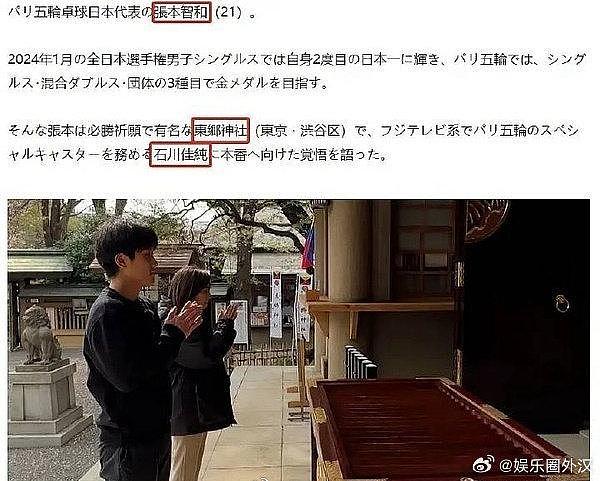 张本智和参拜供奉侵华战犯的东乡神社 - 2