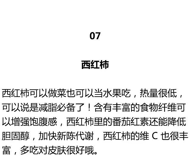 健身圈公认最易发胖的十大食物&最易瘦身的十大食物 - 17