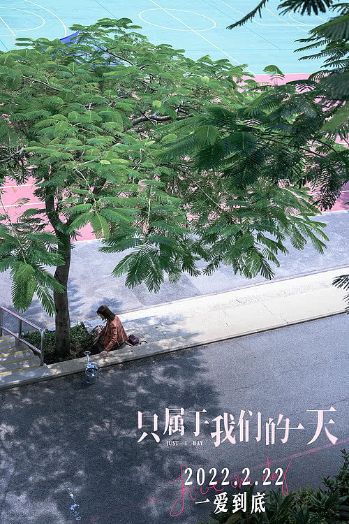 这才是真正的爱情电影 王祖蓝蔡卓妍《只属于我们的一天》热映中 - 4