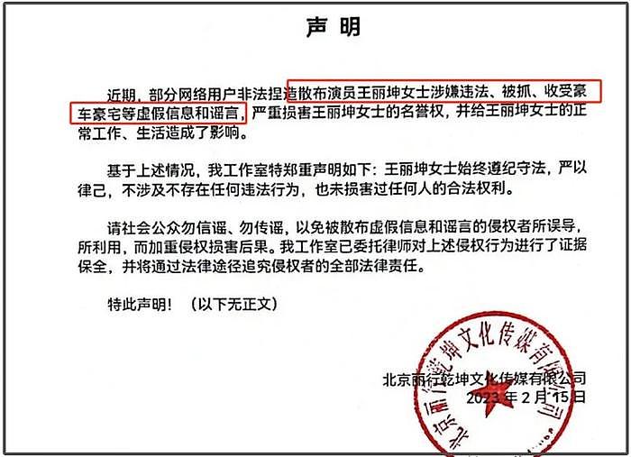 王丽坤老公诈骗案升级！涉及洗钱制片人被抓，剧方该向公众说明 - 3