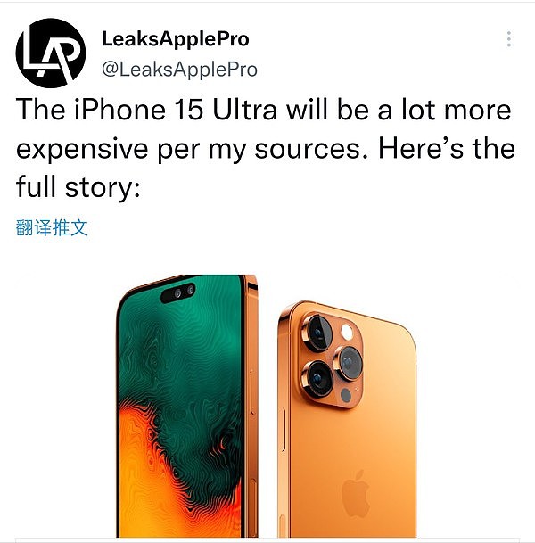 iPhone 15 Ultra将会涨价