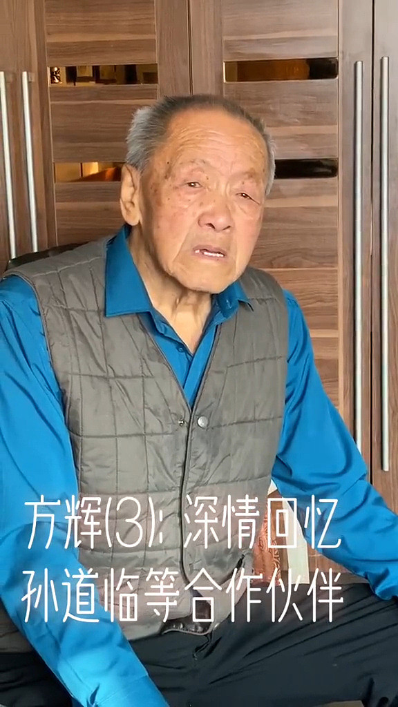 著名表演艺术家方辉去世，享年94岁，两年前受访时身体非常硬朗 - 5