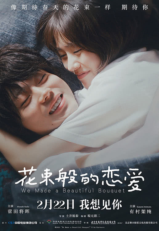 《花束般的恋爱》2.22上映 甜蜜告白版预告引爆高甜初恋体验 - 1