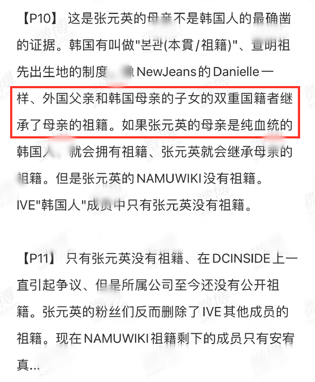 韩国爱豆张元英引争议，被扒祖籍三代在山东，却从未承认是中国人 - 9