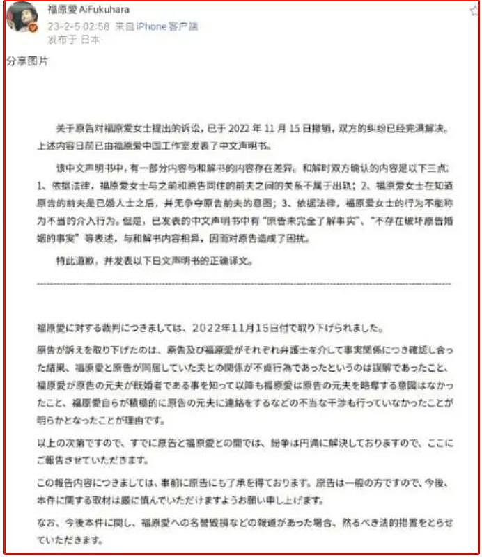 福原爱凌晨发声明，请求江宏杰记者会不得涉及未成年人及家事事件 - 7