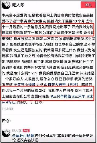 小杨哥不敢回应沫沫去向，哭求别网暴，辛巴怒怼无赖只会装可怜 - 9