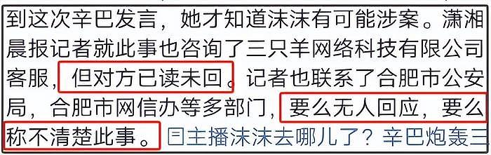 曝沫沫被抓原因！涉嫌敲诈还跟小杨哥有关，商家拒绝跟三只羊合作 - 15