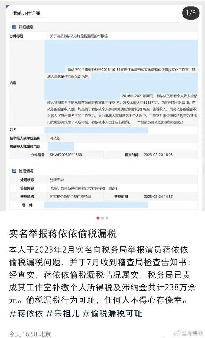 蒋依依被举报偷税漏税 税务局已责成补缴税款238万余元 - 4