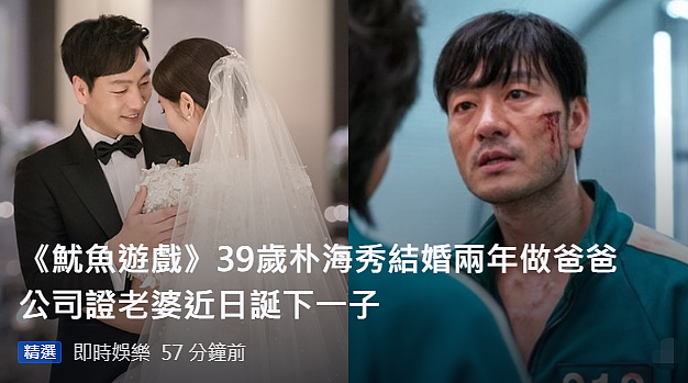 39岁朴海秀官宣当爸，与妻子结婚两年得子，是《鱿鱼游戏》男二号 - 1