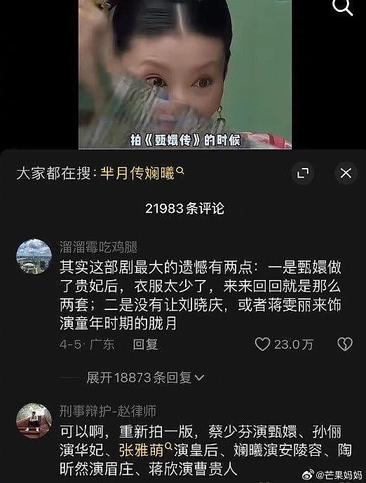 什么时候看到网友说甄嬛传最大的遗憾是没让刘晓庆去演胧月才能不笑啊 - 2