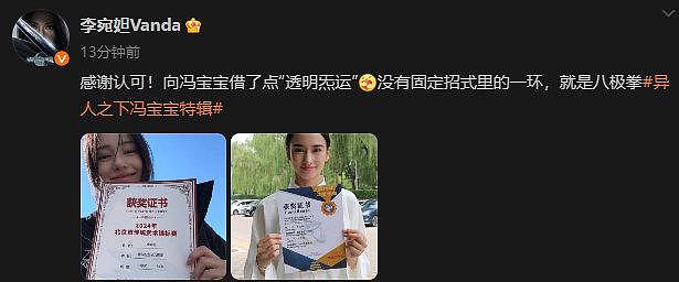 电影《异人之下》主演李宛妲晒青年女子组八极拳一等奖证书！厉害了宝儿姐！ - 1