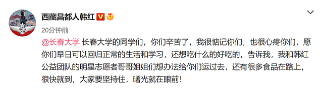 韩红携众星支援长春，为学生捐赠食品补给，肖战易烊千玺默默捐款 - 8