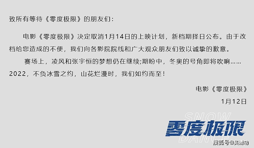 韩庚、吴京主演的冬奥题材电影撤档，孟美岐新片撤档的呼声也很高 - 1