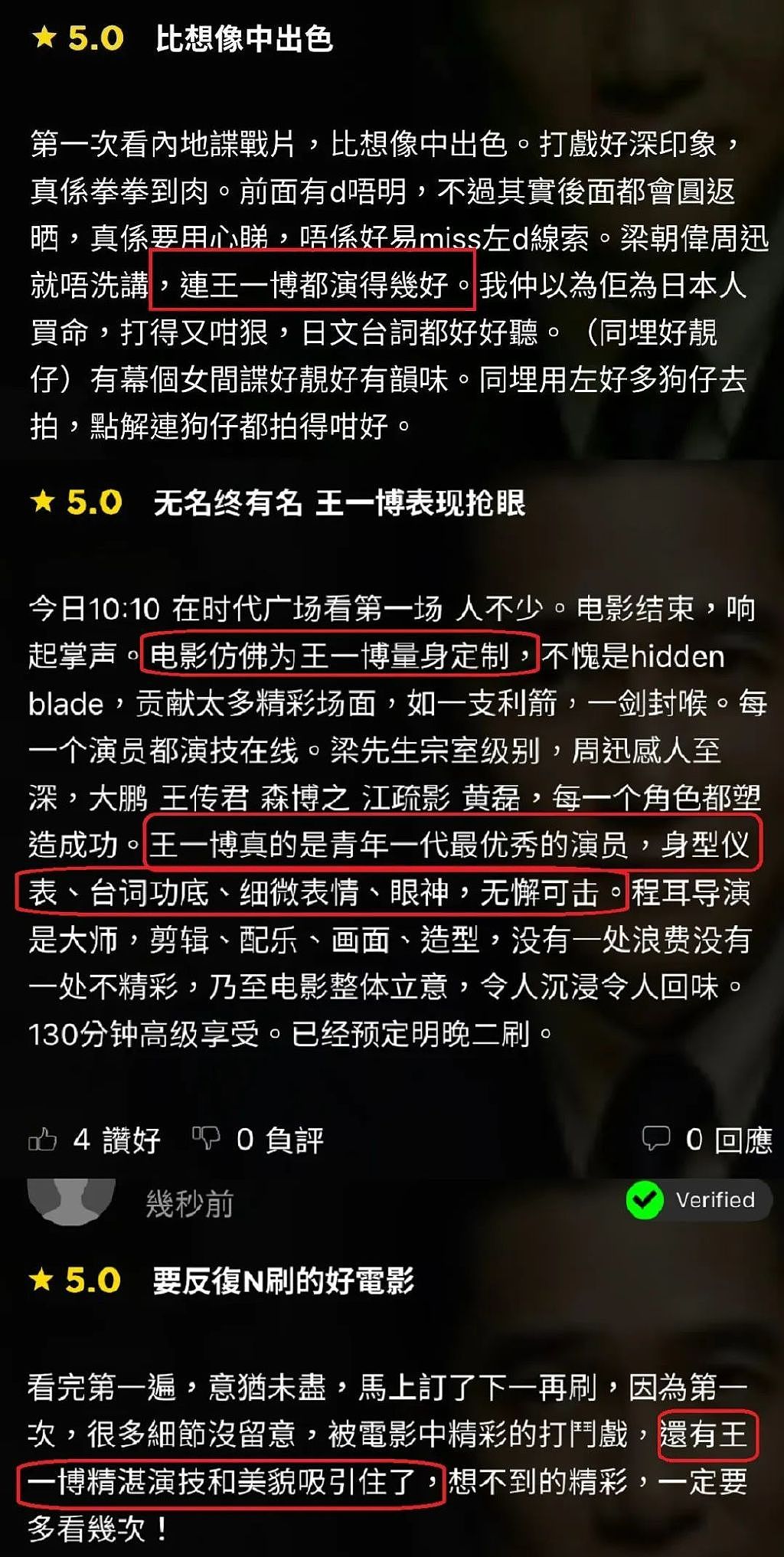 不嫌丢人？《无名》香港首映评分超《球2》，疑有王一博粉丝控评 - 12