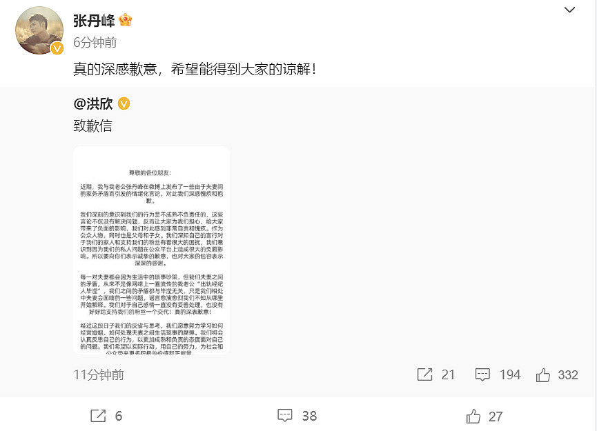 洪欣发文致歉，称和张丹峰没有离婚，否认老公出轨前经纪人毕滢 - 2