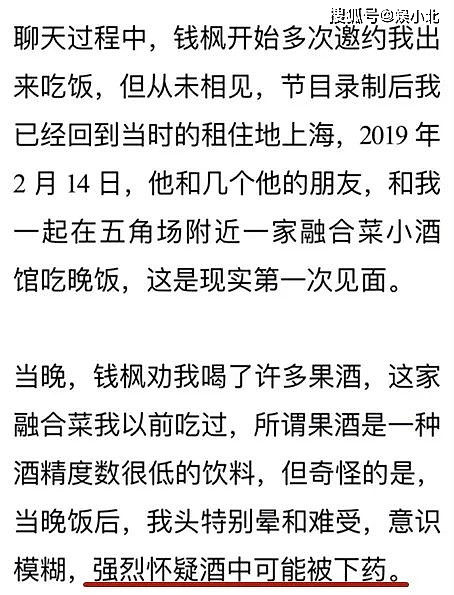 钱枫被举报性侵，再看杨迪当年的爆料，也不再好笑 - 2