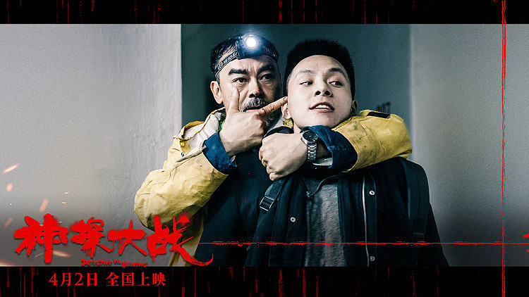 《神探大战》曝IMAX海报 爆炸实景拍摄刘青云坦言从未试过 - 7