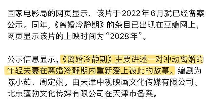 妈呀，这个电影《离婚冷静期》真的备案了，目前在筹备阶段… - 2