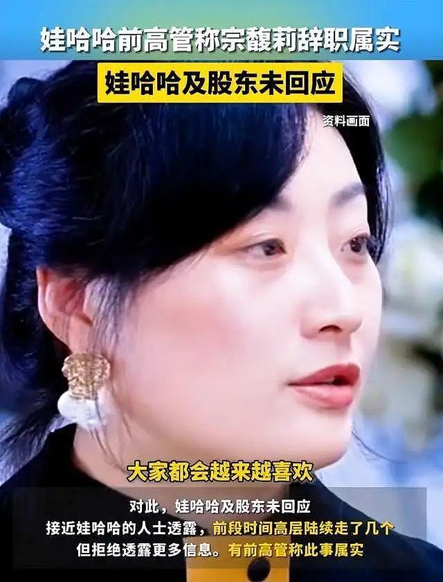 网传宗馥莉被娃哈哈踢出局，辞职原因曝光 - 8