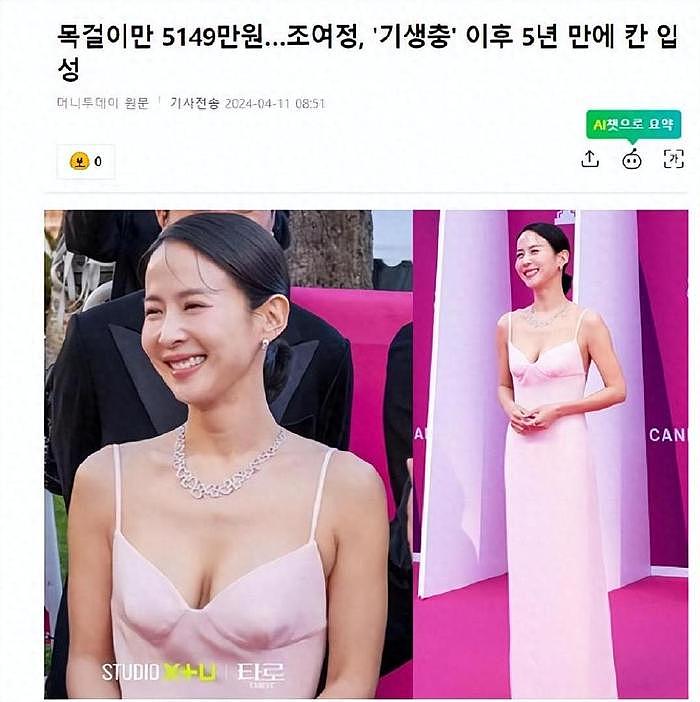 韩国知名女星，时隔5年再次亮相戛纳，她佩戴的项链价值5千万韩元 - 1