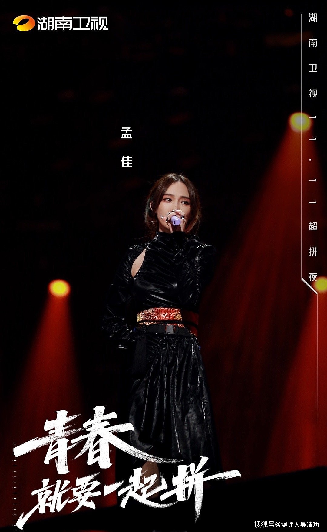 芒果台双11晚会节目单：刘雨昕流量最高，“浪姐”和“披哥”霸屏 - 5