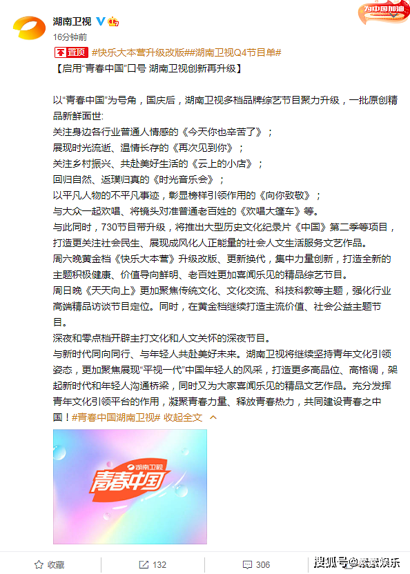 《快乐大本营》确认升级换代，湖南卫视官方回应：暂时不会停播 - 3