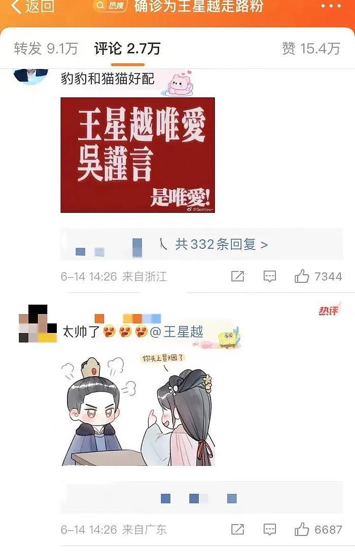 蹭完这个蹭那个…你一辈子都火不了？ - 52