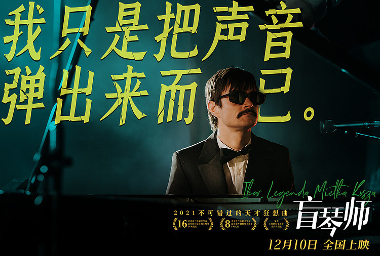 影评人盛赞《盲琴师》预售开启 钢琴家励志故事周五上映 - 5