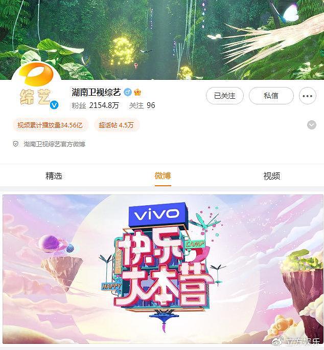 《快乐大本营》官博改名为湖南卫视综艺 内容设置半年可见 - 1