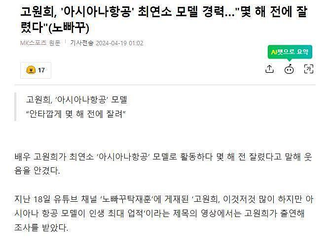 韩国知名女星透露，自己曾是某航空公司的模特，几年前被解雇了 - 2