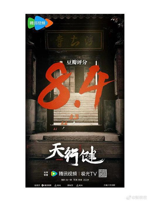 秦俊杰最近靠《天行健》口碑逆转，豆瓣涨分到8.4 - 1