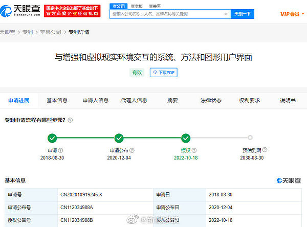 苹果“与增强和虚拟现实环境交互的系统、方法和图形用户界面”专利获授权